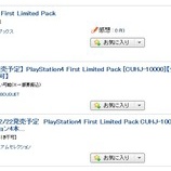 『衝動的にPS4をポチってしまった件』の画像