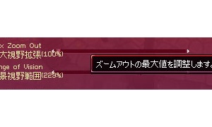 「最大視野拡張」に慣れるのに少し時間がかかりそう