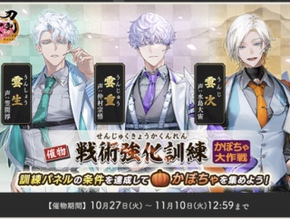 【2026年10月】刀剣乱舞「戦術強化訓練〜かぼちゃ大作戦〜」ノルマ・攻略速報・編成【第6回】