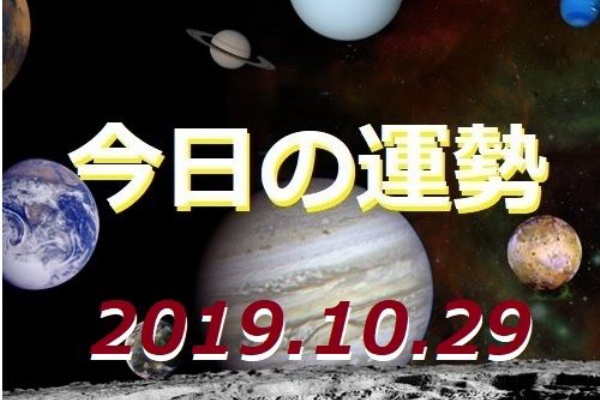 ルナの風水生活ブログ 19年10月