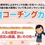 苫米地式コーチング認定ヘッドマスターコーチ青山龍ブログ