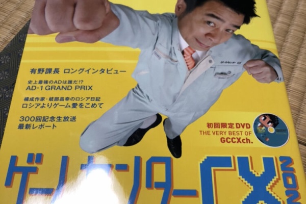 ゲームセンターcx好きのblog 年12月