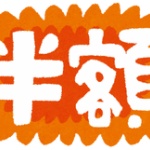 スーパーの店員「値引きシールが貼られるのを待つなんて卑しくないですか？」