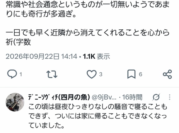 【悲報】ワンパンマン村田さん、騒音トラブルかｗｗｗｗ