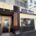 石川県金沢市福久町に炭焼き地鶏居酒屋『博多中州 ぢどり屋 福久店』がオープンするらしい。