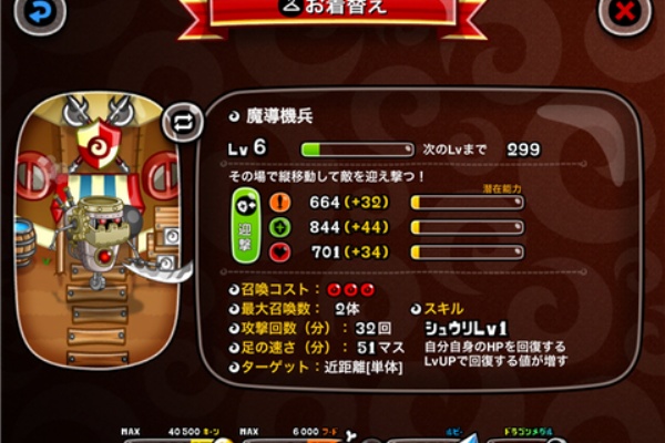 城とドラゴンニュース速報 魔導騎兵