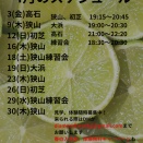 4月のスケジュール