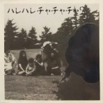 超念写探偵団の思い出