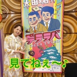 『【テレビ出演のお知らせ】7月1日放送!CBC「太田×石井のデララバ」に出演します』の画像