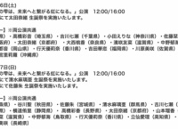 1/26・27 チーム8公演の出演メンバー発表！立仙愛理が劇場デビュー！