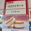 池袋東武「大九州展」にて「ココジェラート 糸島店」