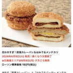 【爆報】ローソンさん、盛りすぎキャンペーンで狂気の商品を発売