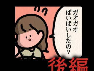後編【ガオガオ：ゾッとマンガ】