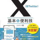 【悲報】Ｘ、熊本地震で不満の声続出「Twitterを返して」