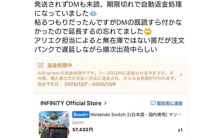 アリエクのSwitch2、注文した結果ｗｗｗｗｗｗｗｗ