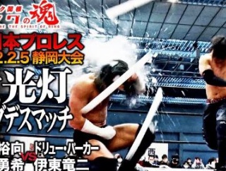 【大日本プロレス】2027年生産終了で〝蛍光灯デスマッチ〟どうなる　団体は自信満々「心配しないでもらいたい」