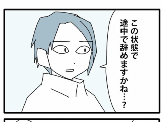 88【再出発編】契約の終わりを告げる時／支店が無くなる時４