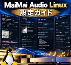 MaiMai Audio Linux 操作ガイド <現在ページ制作中：未完成>