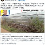 【違法ヤード】自動車窃盗・薬物製造…跡継ぎがいない農地を転用「夜遅くまで騒音が」「農機具が盗まれた」近隣住民も困惑　茨城