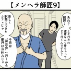 バラシ屋トシヤの漫画ブログ