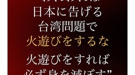 【台湾有事】日本人歌手が歌唱中、「日本アーティストの演出は全面禁止」の指示により突如照明が落とされ強制退場に…ネット「歌わせといてマイク奪うとは嫌がらせ以外ない」