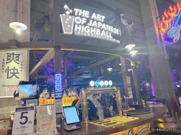 【トーキョーハイボール TOKYO HIGHBALL】　at　Emsphere 5th Floor ～バンコクで本物のハイボールを飲むならここ！～　PR