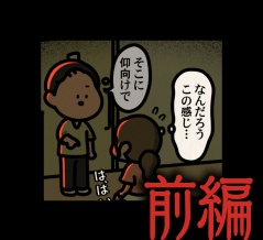 前編【その接骨院では：ゾッとマンガ】