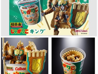 超合金「じゃがりこキング」発売へ