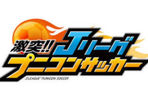 激突 Jリーグプニコンサッカーを実際に操作してみるとこんな感じ プニコンサッカー攻略シュート