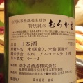 2025年11月9日(日)福島県白河市/居酒屋/はなの舞(日本酒講習会)