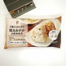 【1189レビュー目/８６点】鮭＆おかかの2種類の味が楽しめてヘルシーな五穀米を使った冷凍おにぎりがセブンイレブンから！コスパ良くてめっちゃ使える！！