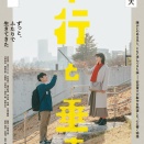 映画『平行と垂直』安田章大×のん