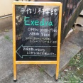 柏駅東口の古アパート科学館「手作り科学館エクセドラ」