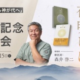 『3月15日復刊記念会』の画像