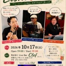 10月のライブスケジュール