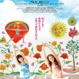 『映画「シャンティデイズ３６５日、幸せな呼吸」』の画像