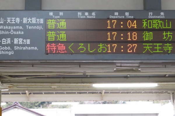 関西のJRへようこそ！ - 2023年09月
