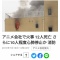 京都アニメーション火災は偽旗作戦～25人死亡報道の嘘～