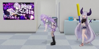 【ホロライブ】ラプ×おかゆ、地獄くじ引き3Dコラボの感想まとめ『風呂キャン野郎と1分ハグ』『ケツバットｷﾀ――(ﾟ∀ﾟ)――!!』『おかゆがここまでいやがるの珍しいなｗ』