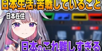 【ホロEN】ビブー、日本生活で難しすぎてするのが怖いことを語る