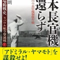 書籍紹介「空母瑞鶴ソロモン前線へ」