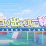 鍋蓋遅報