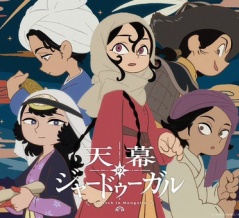 【天幕のジャードゥーガル】キャラクターアート解禁「今年のダークホースはこれだろ」2026年7月放送開始【海外の反応】