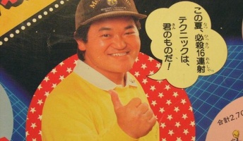 【高橋名人】今明かす「裏技」誕生秘話 私が「冒険島」になった理由 ファミコン発売から36年