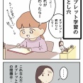 タブレット学習の落とし穴