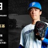 【予告先発】北山亘基｜8月28日 ロッテ戦｜18:00開始