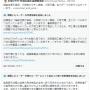 【紅麹問題】蓮舫さん「機能性表示食品と安倍元総理、大阪万博、大阪ワクチン全てが繋がってる」ｺﾐｭﾆﾃｨﾉｰﾄ「蓮舫氏を含めて全会一致で可決されました」