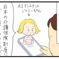 両親の近況(さくらホーム編)⑪