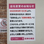 沼津つーしん