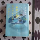 新しい本は出逢いの一種❤